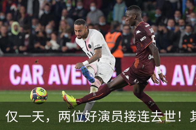 仅一天，两位好演员接连去世！其中一个只有46岁，另一位是老戏骨