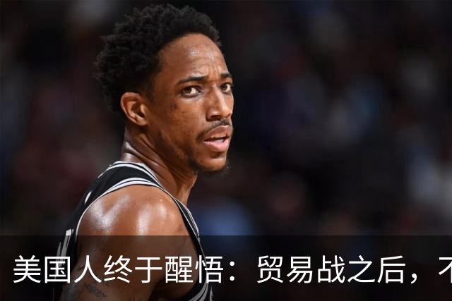 美国人终于醒悟：贸易战之后，不会再有中国外的大规模工业化国家