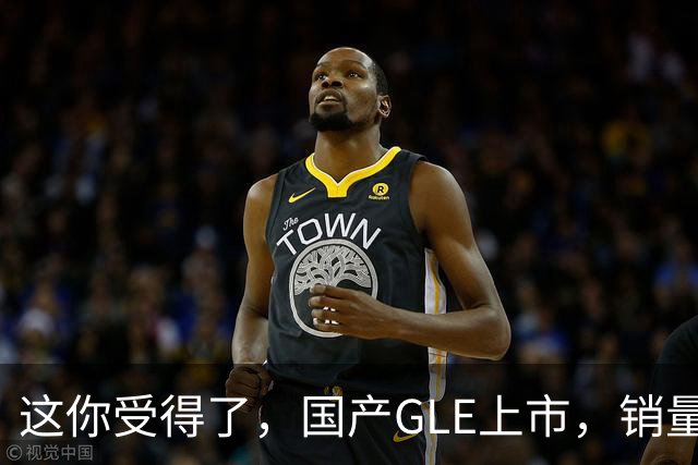 这你受得了，国产GLE上市，销量趴窝了。